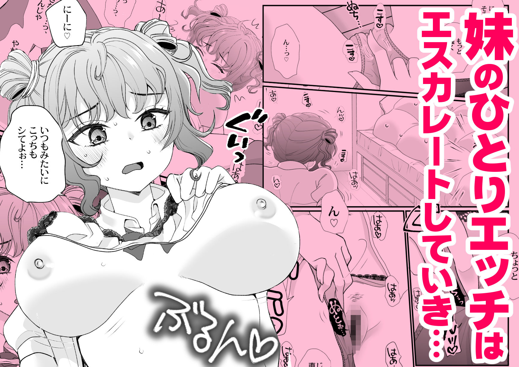 おイタする妹にお仕置き生ハメセックスした話 - サンプル画像 5