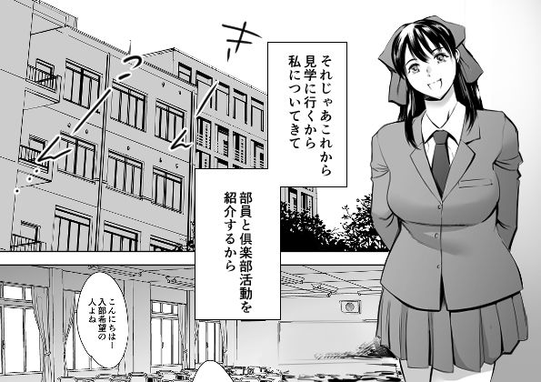 放課後奴●倶楽部  新入部員勧誘編 - サンプル画像 1