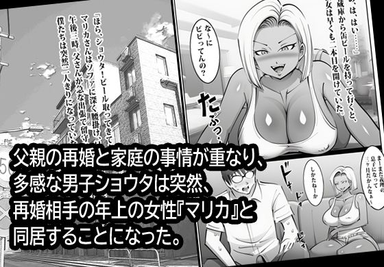 父親の再婚相手マリカさんの無限ムラムラえっち。 - サンプル画像 1