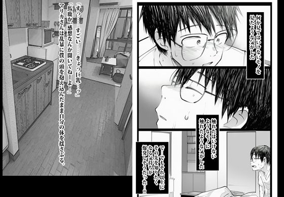 父親の再婚相手マリカさんの無限ムラムラえっち。 - サンプル画像 5