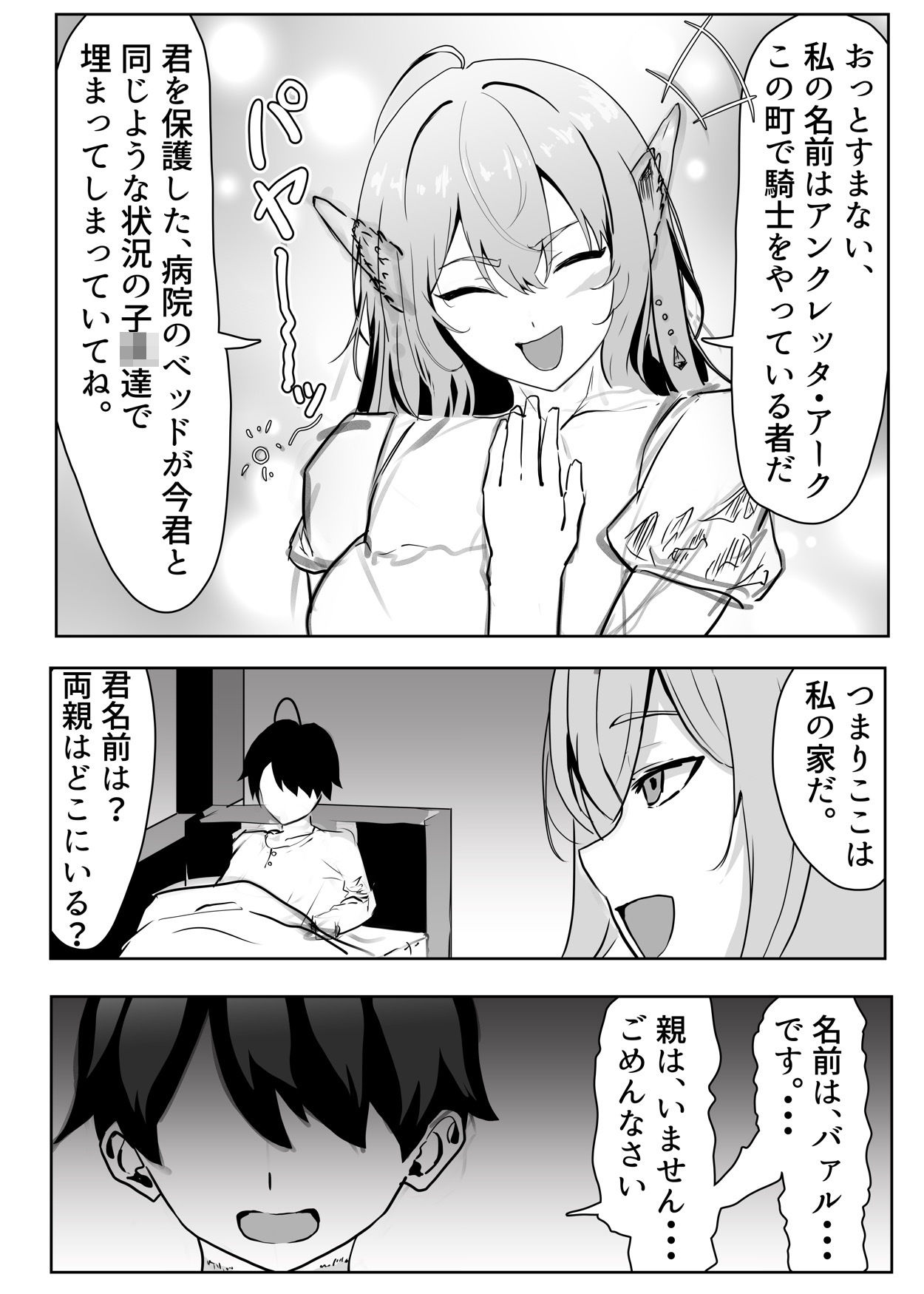 エルフの女騎士に拾われて、（はーと）甘々イチャラブ生活（はーと） - サンプル画像 4