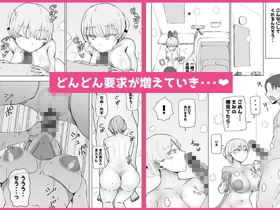 廃課金者専用サービス！？   推しダウナーキャラが実体化してHさせてくれる！？ - サンプル画像 4