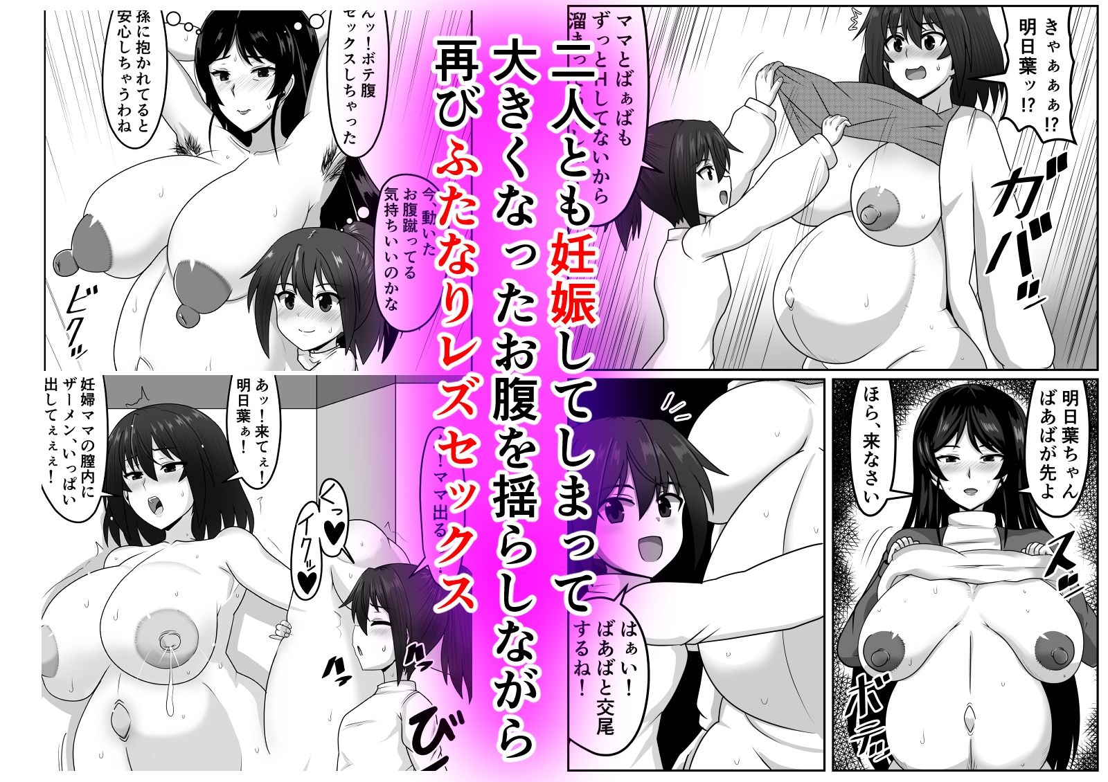 好色ふたなりちゃんはママ＆祖母を孕ませる - サンプル画像 5
