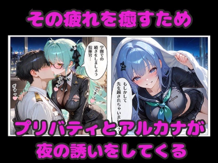 NIKKE学園ハーレム！  プリバティ＆アルカナ  教師・学生服で3Pセックス！ - サンプル画像 2