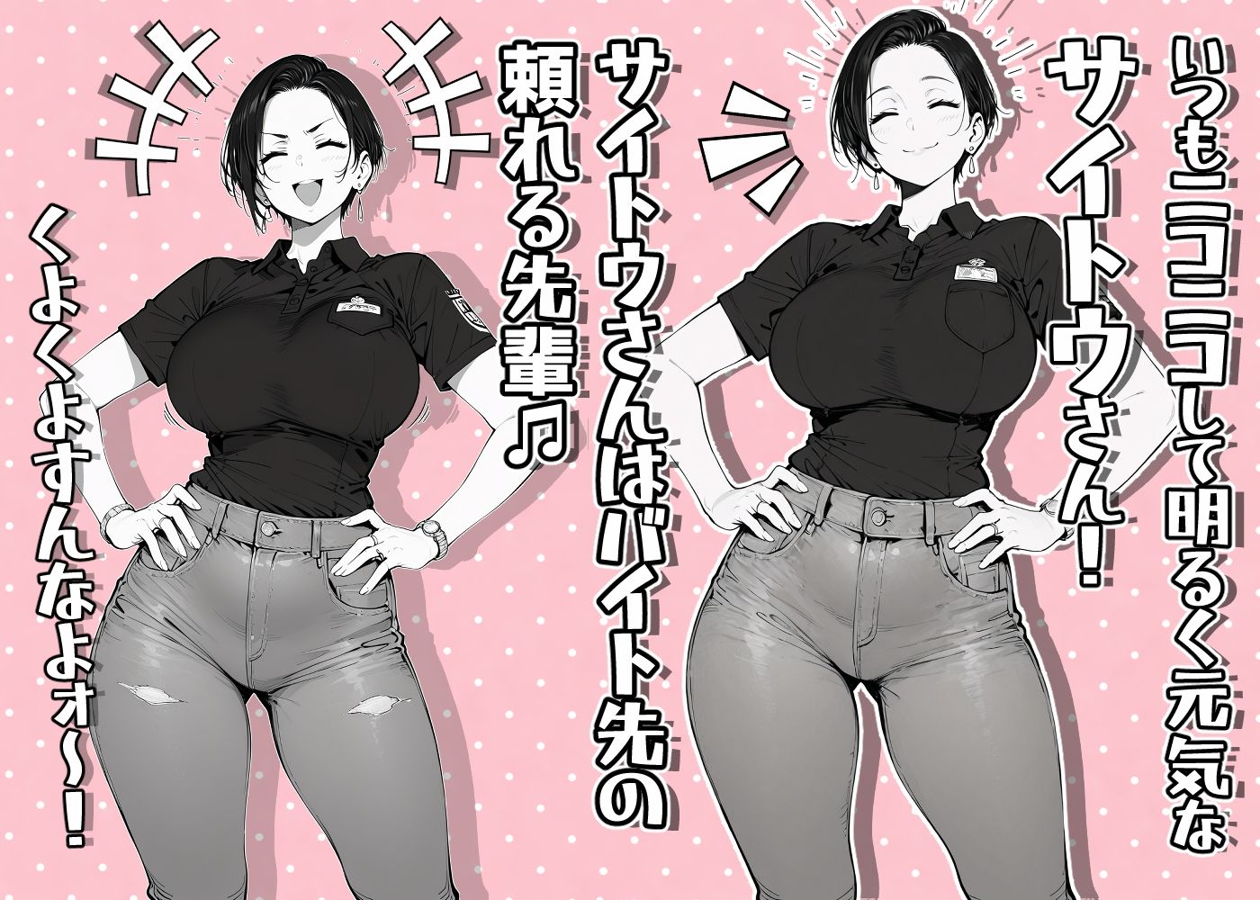バ先のサイトウさん。 - サンプル画像 1