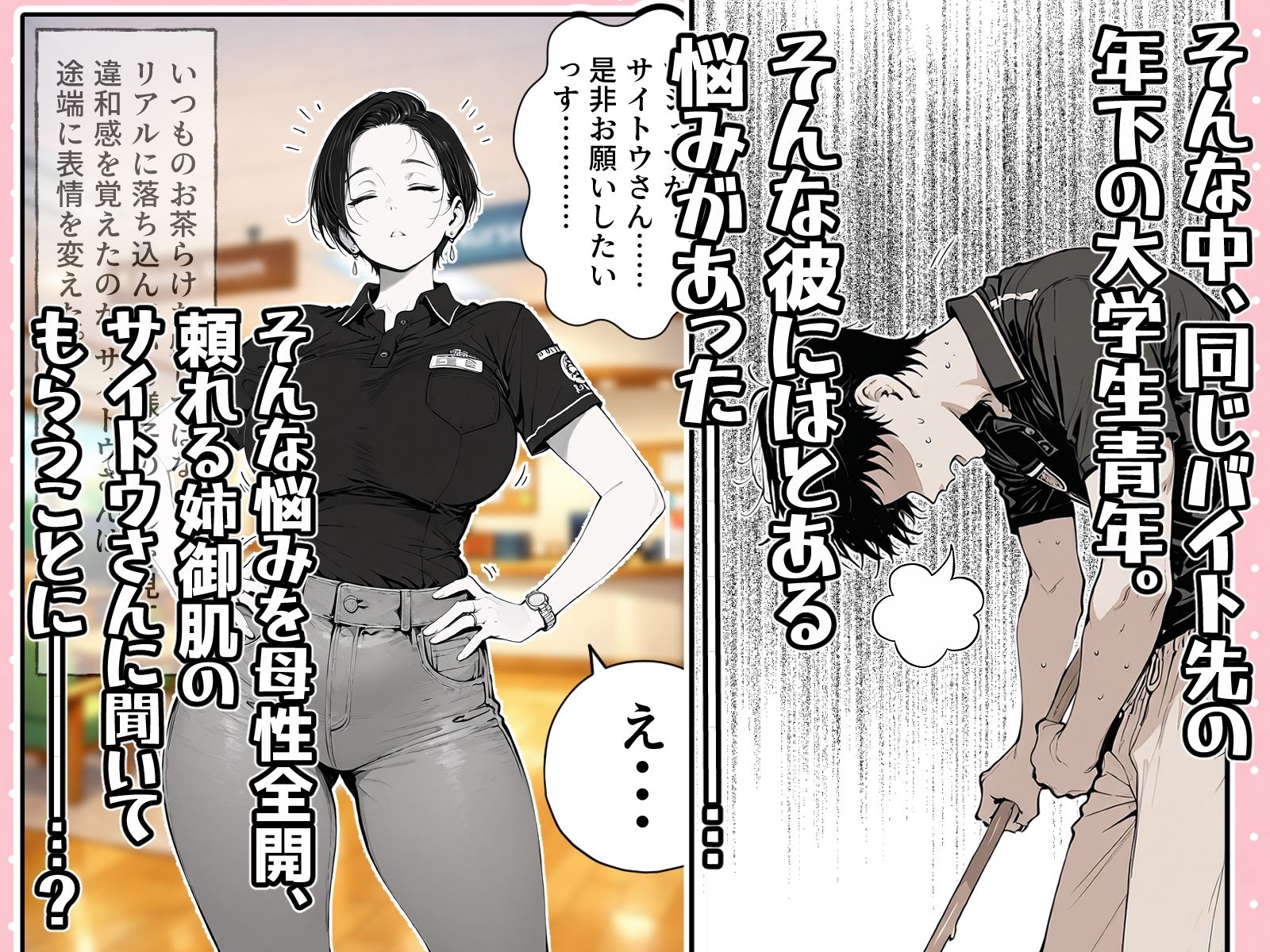 バ先のサイトウさん。 - サンプル画像 2