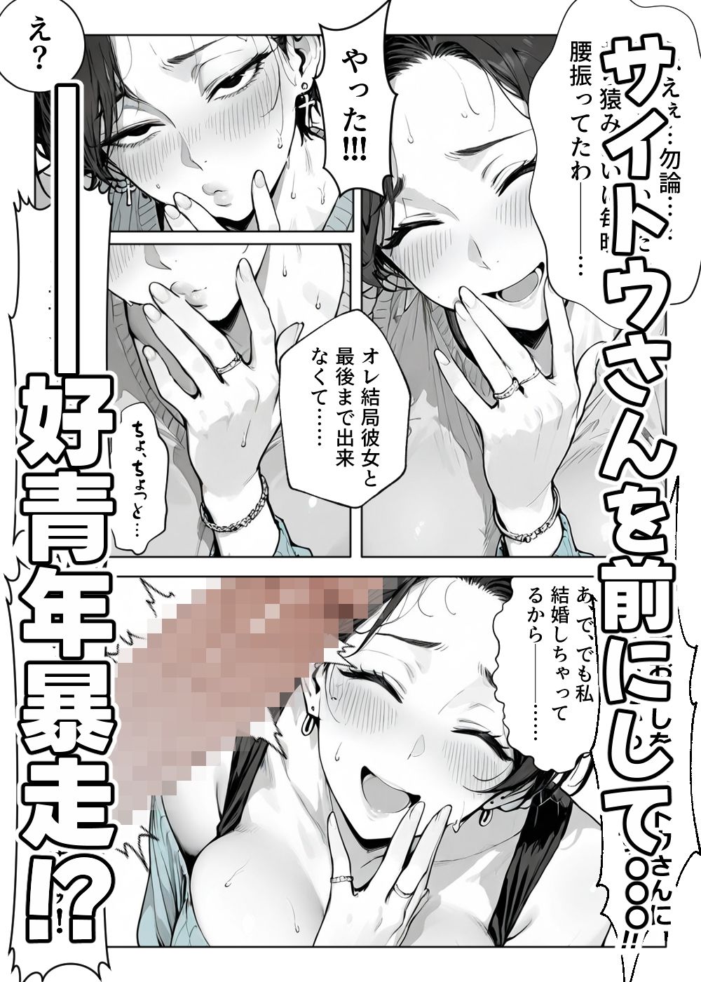 バ先のサイトウさん。 - サンプル画像 9
