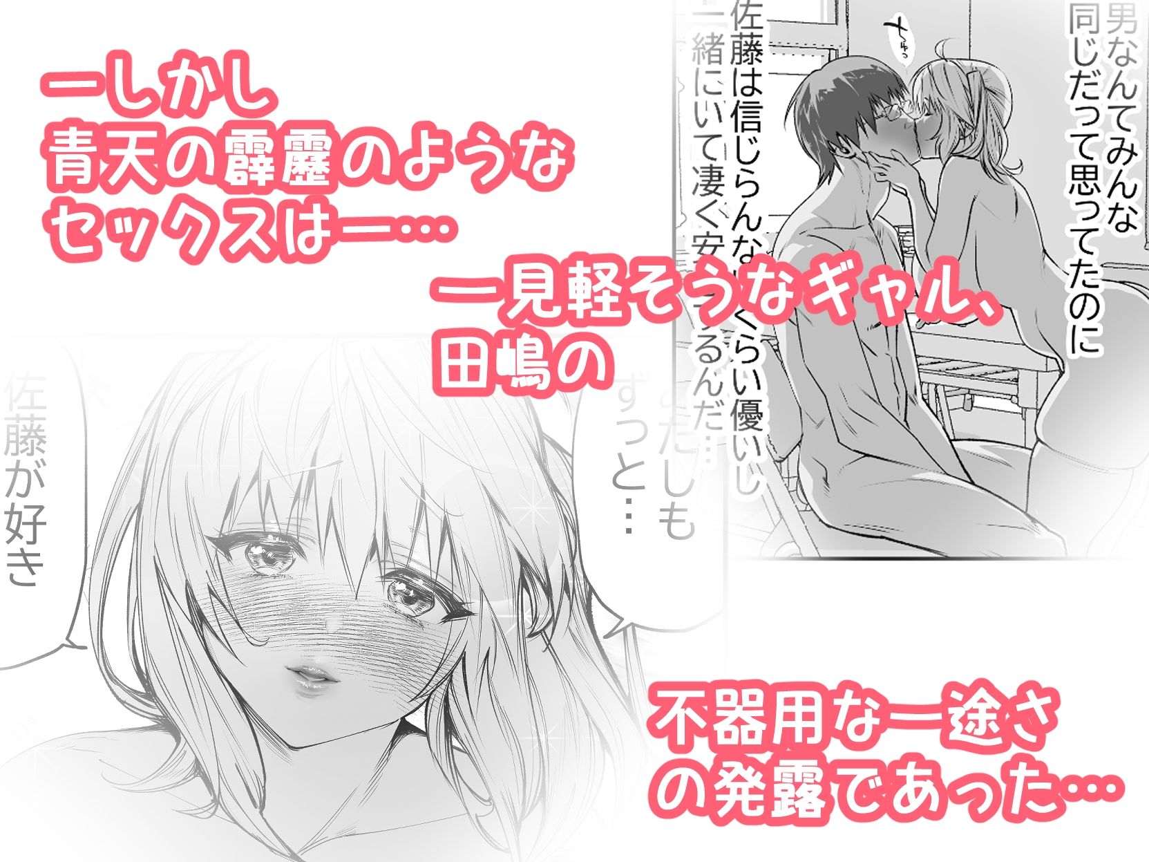 好きな男子を落とすには - サンプル画像 6