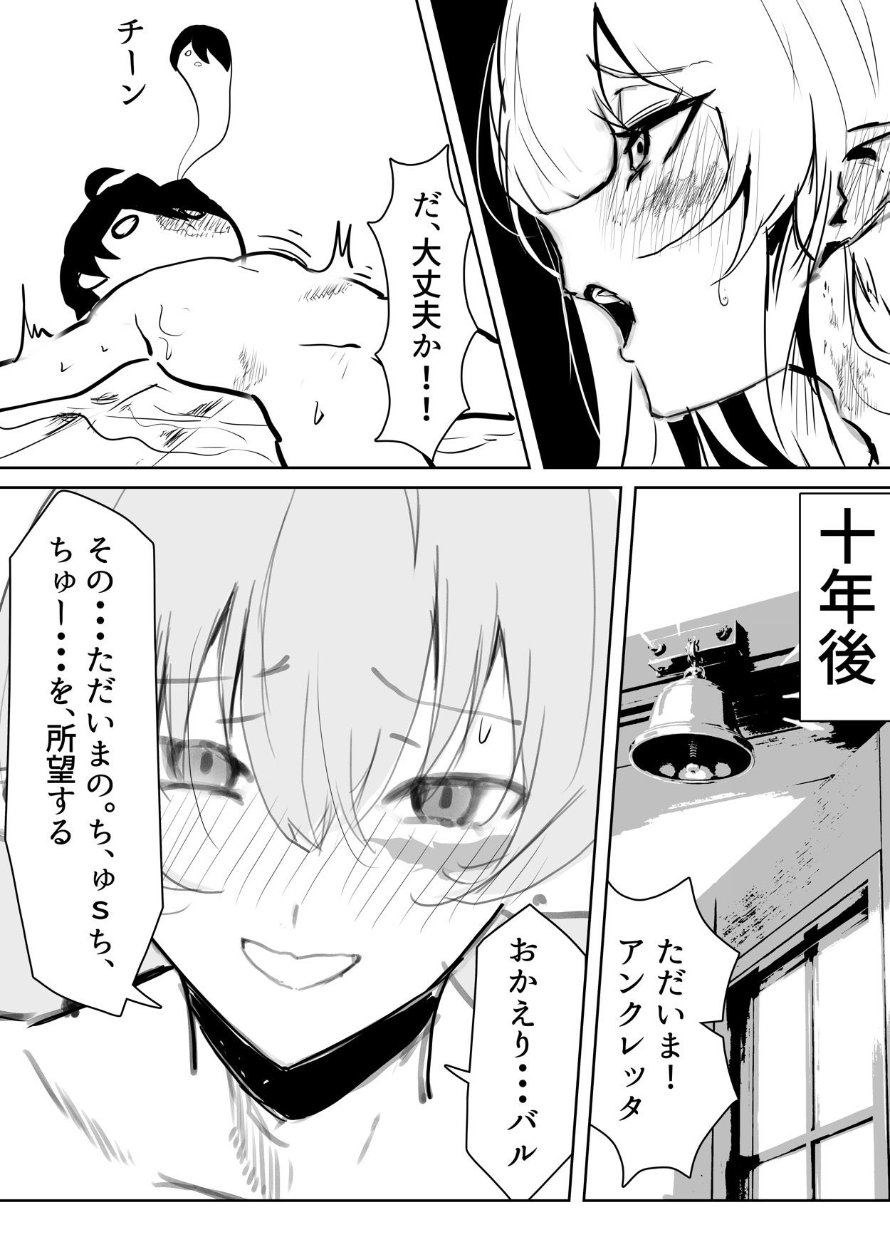 エルフの女騎士に拾われて、（はーと）甘々イチャラブ生活（はーと） - サンプル画像 6