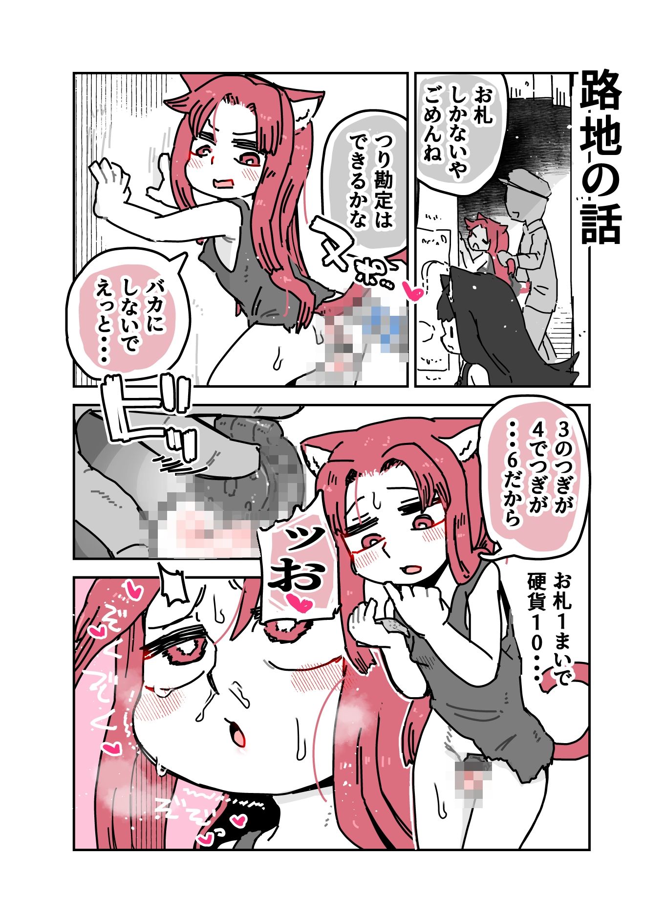 猫線地区の日常 - サンプル画像 1