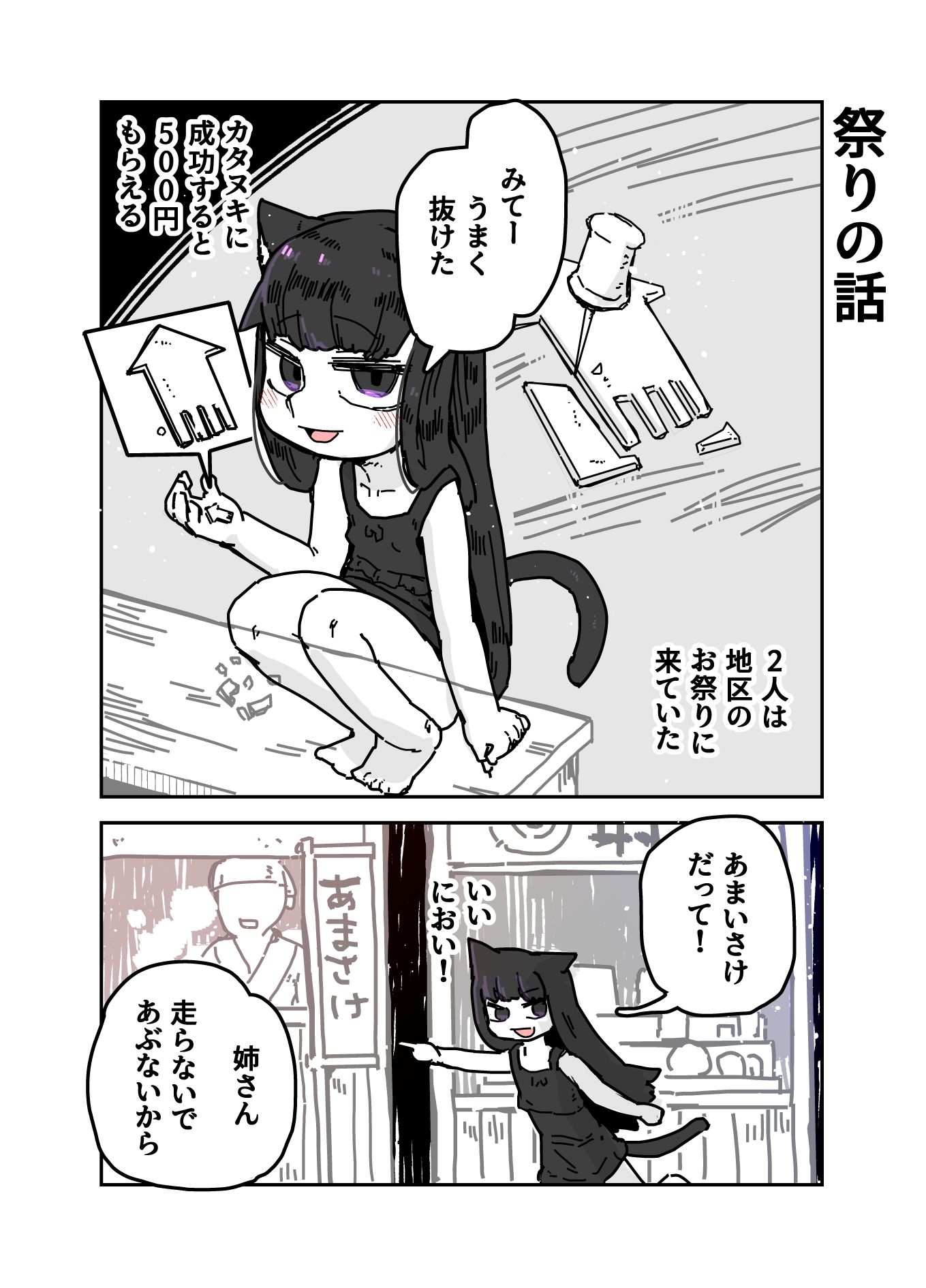 猫線地区の日常 - サンプル画像 3