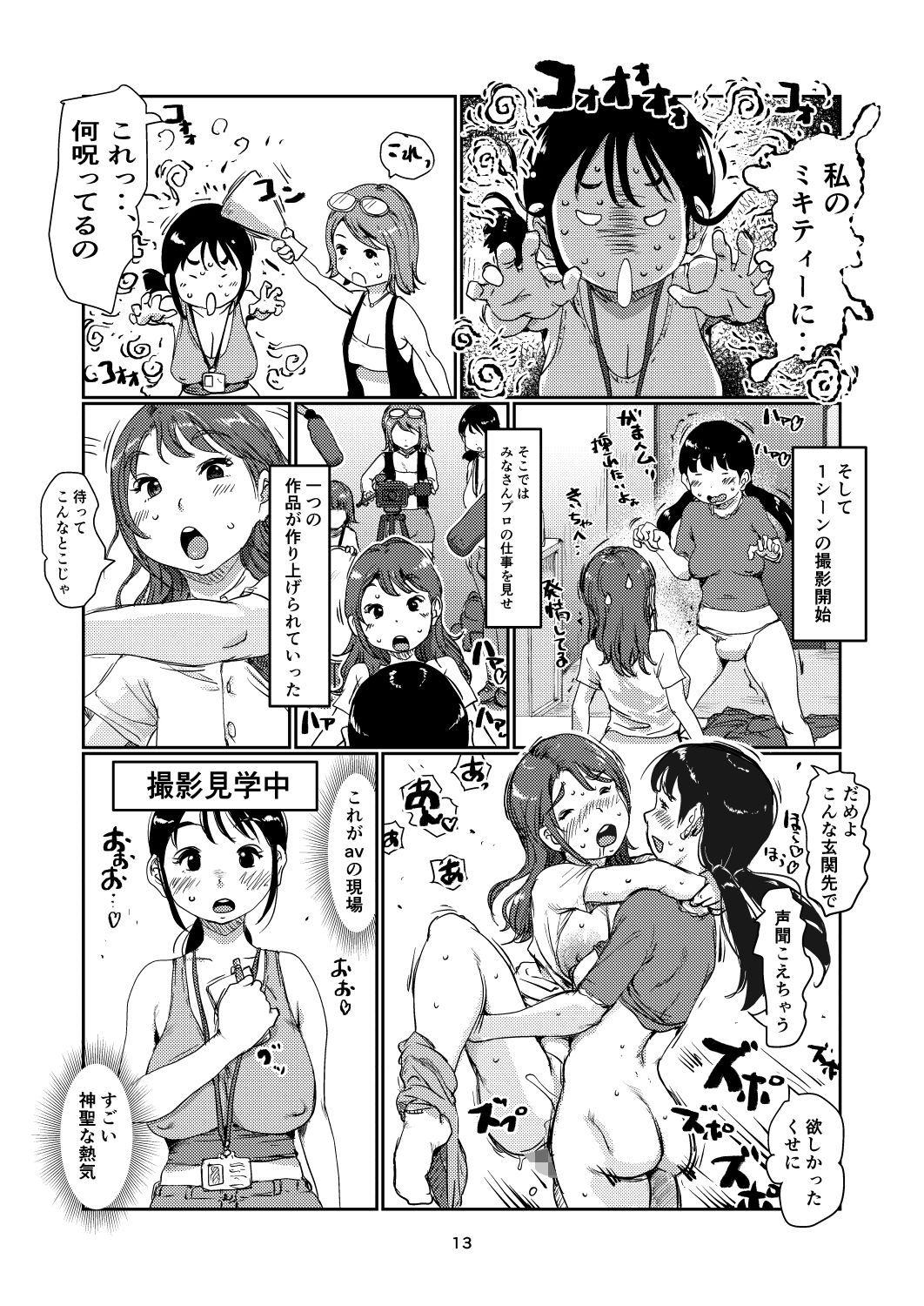 ふたなりアシスタント - サンプル画像 3