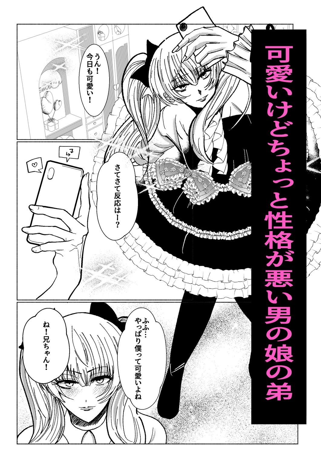 かわいい男の娘弟に俺が男の娘にされる話 - サンプル画像 1