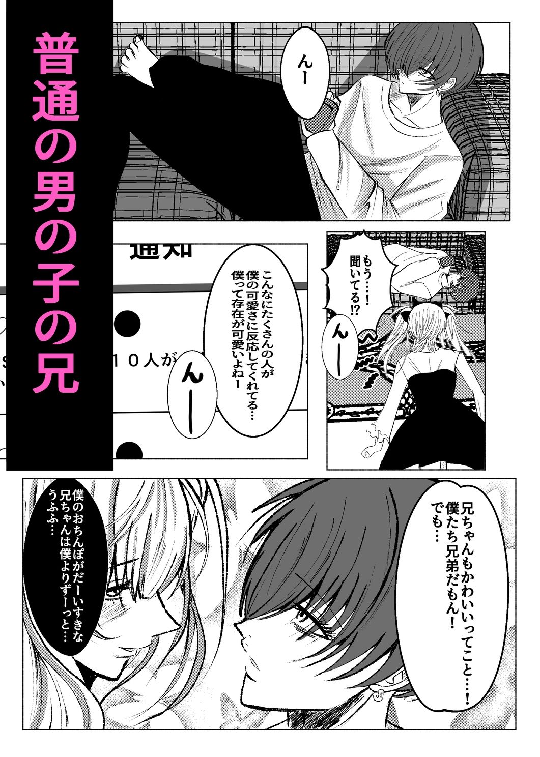 かわいい男の娘弟に俺が男の娘にされる話 - サンプル画像 2