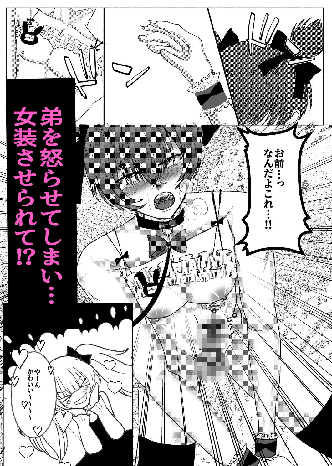 かわいい男の娘弟に俺が男の娘にされる話 - サンプル画像 3