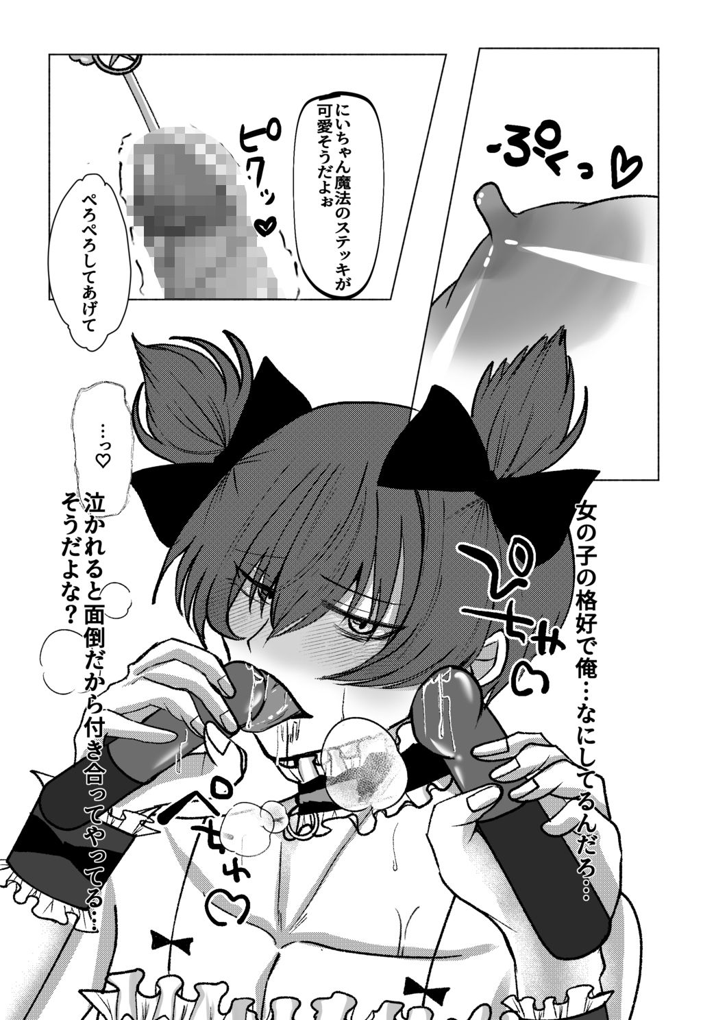 かわいい男の娘弟に俺が男の娘にされる話 - サンプル画像 4