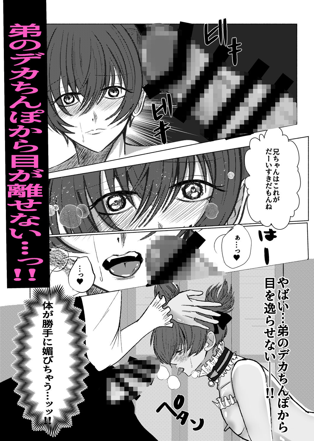 かわいい男の娘弟に俺が男の娘にされる話 - サンプル画像 5