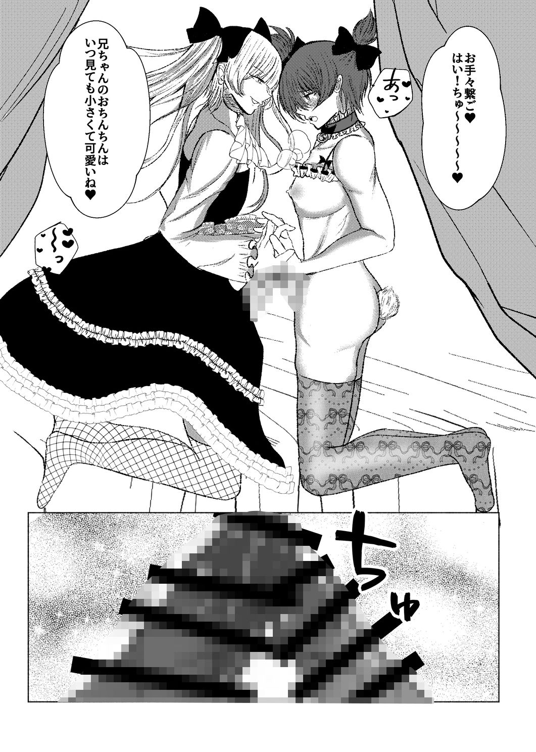 かわいい男の娘弟に俺が男の娘にされる話 - サンプル画像 6