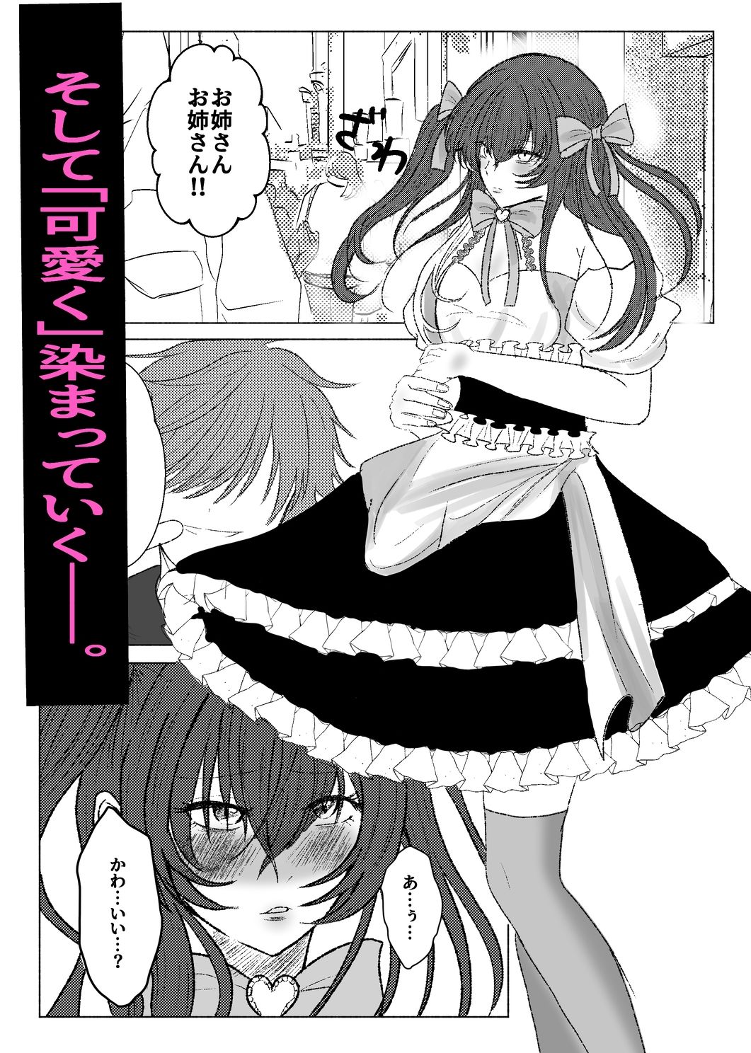 かわいい男の娘弟に俺が男の娘にされる話 - サンプル画像 8