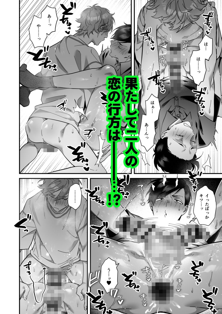 ダブる！〜留年確定した同級生と宅飲みしてたらその同級生とけつあな確定セックスしていた件について〜 - サンプル画像 5