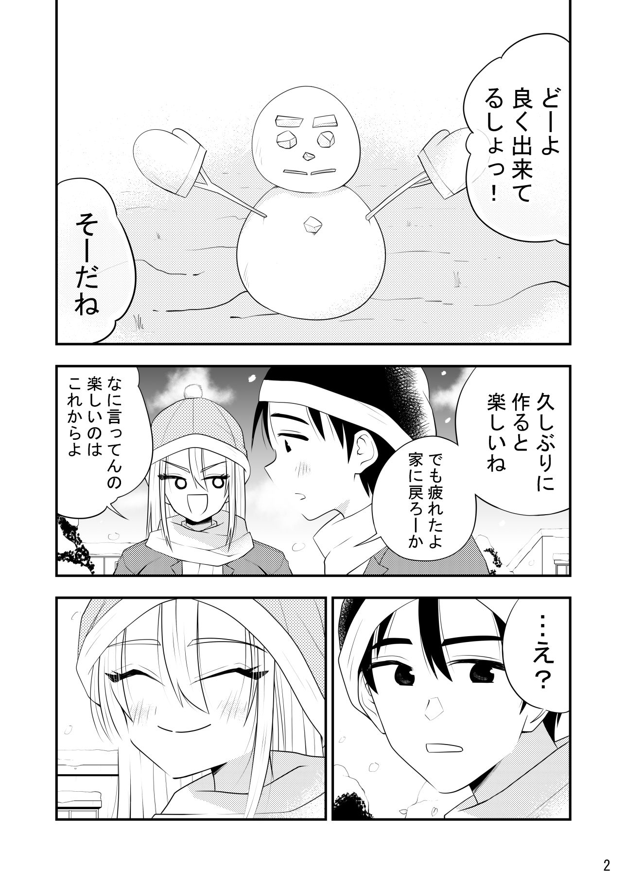 ねぇ雪だるまにおしっこをかけて溶かす所見ててよ！！ - サンプル画像 2