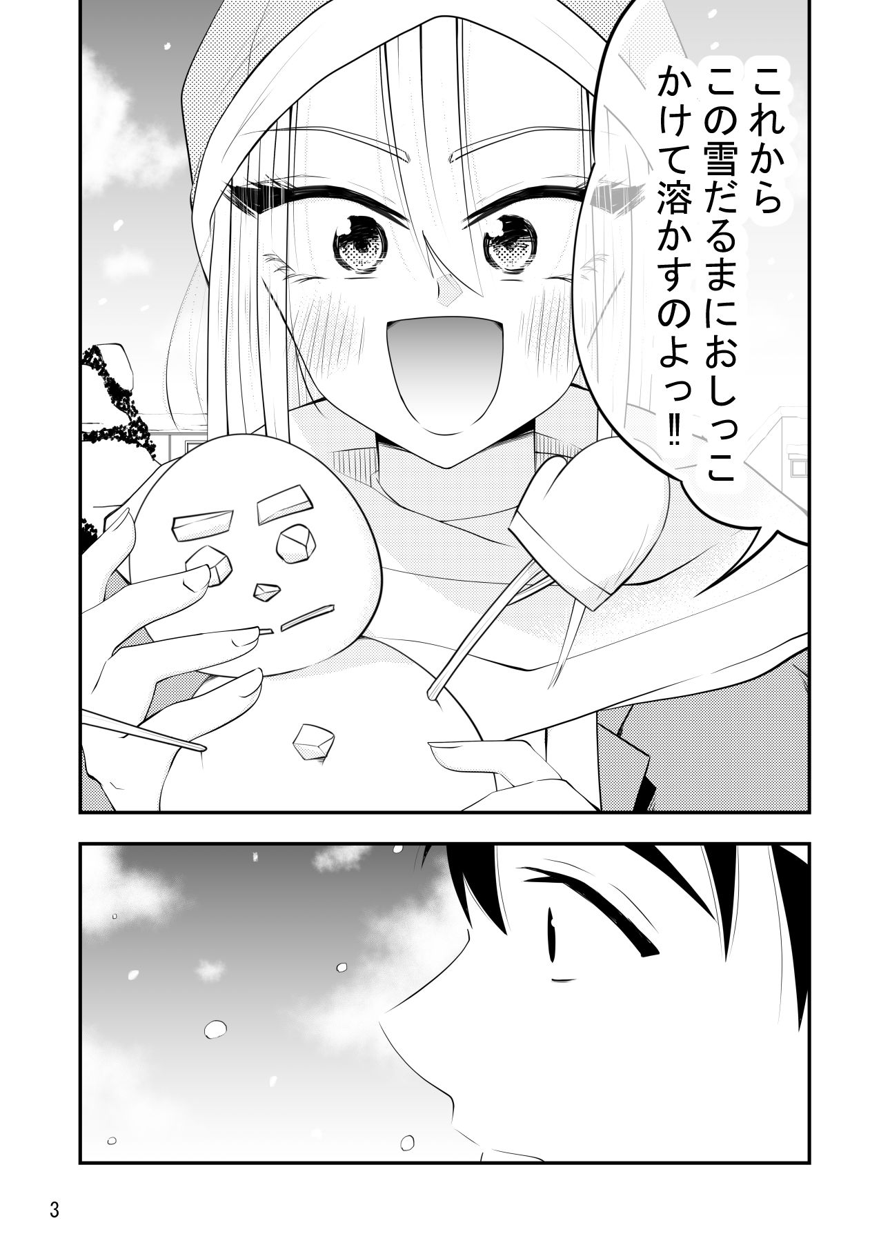 ねぇ雪だるまにおしっこをかけて溶かす所見ててよ！！ - サンプル画像 3