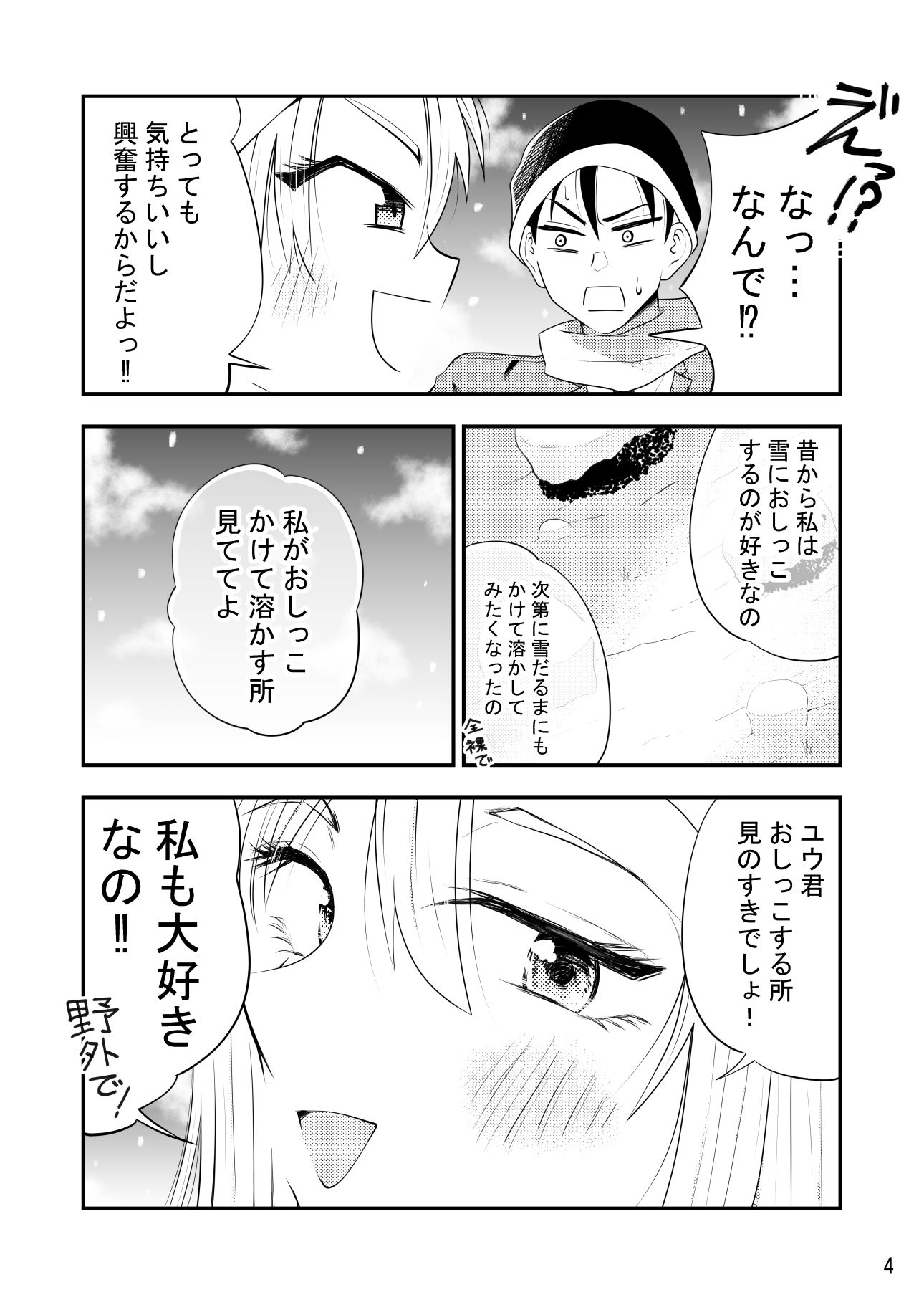 ねぇ雪だるまにおしっこをかけて溶かす所見ててよ！！ - サンプル画像 4