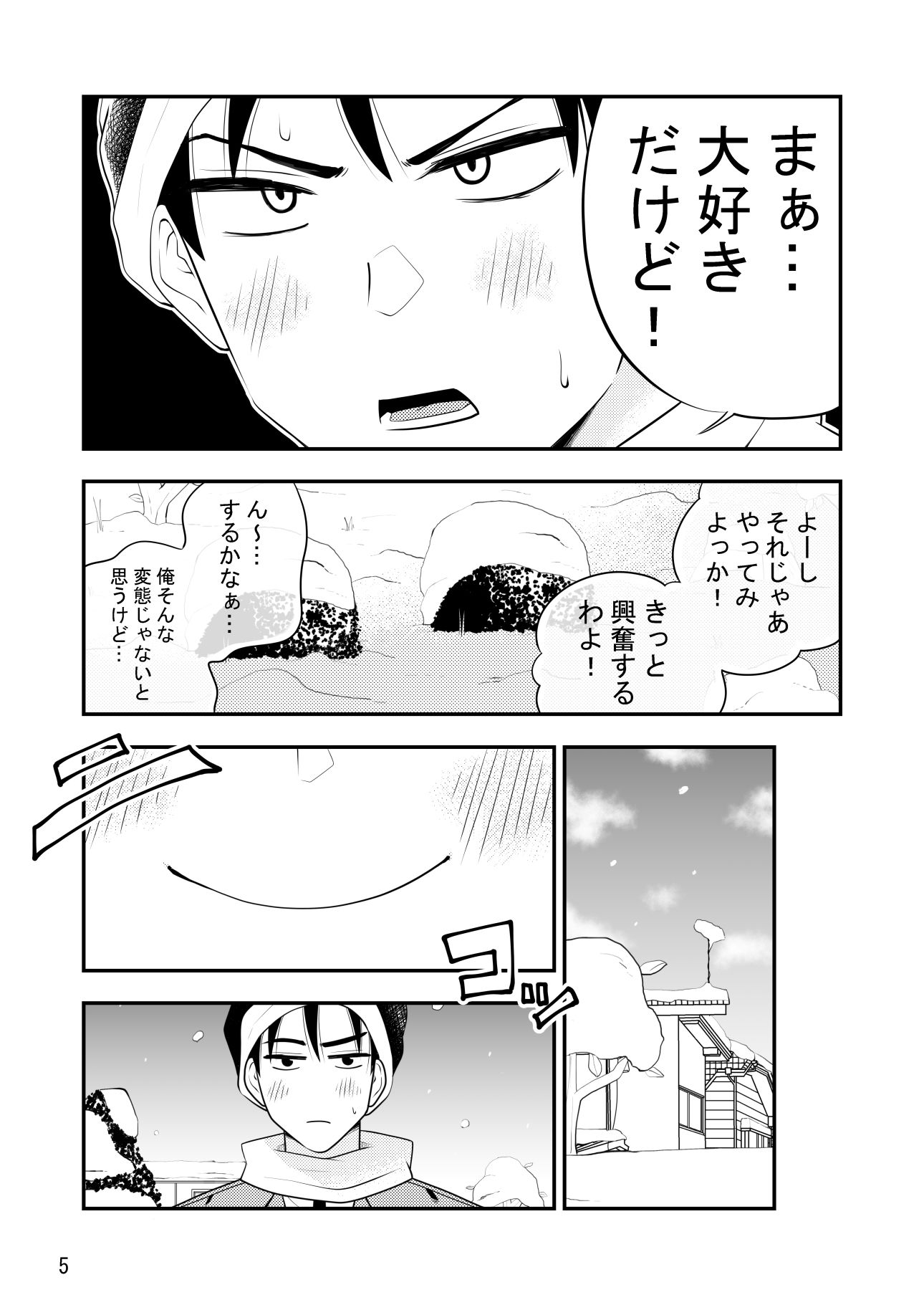 ねぇ雪だるまにおしっこをかけて溶かす所見ててよ！！ - サンプル画像 5
