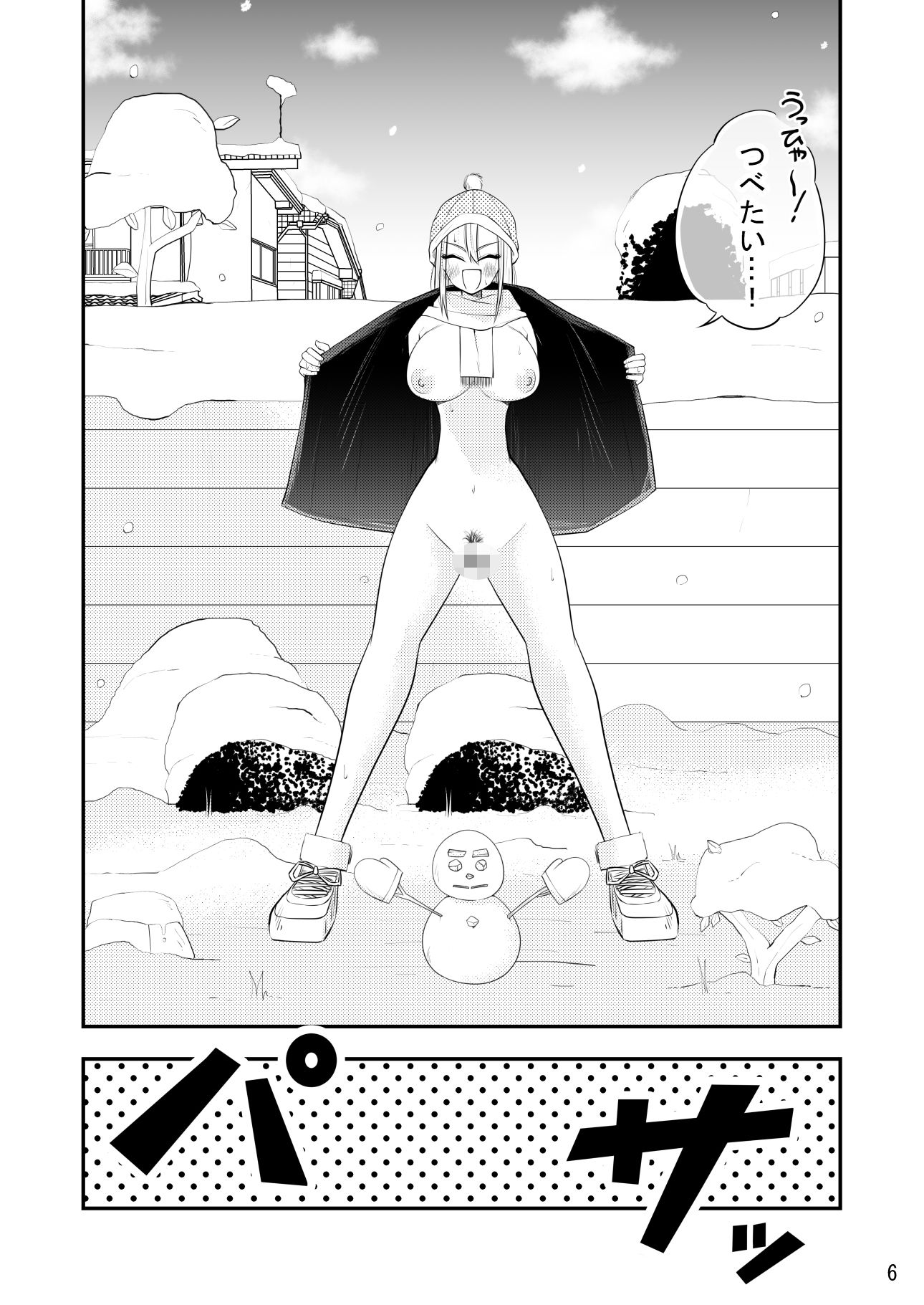 ねぇ雪だるまにおしっこをかけて溶かす所見ててよ！！ - サンプル画像 6