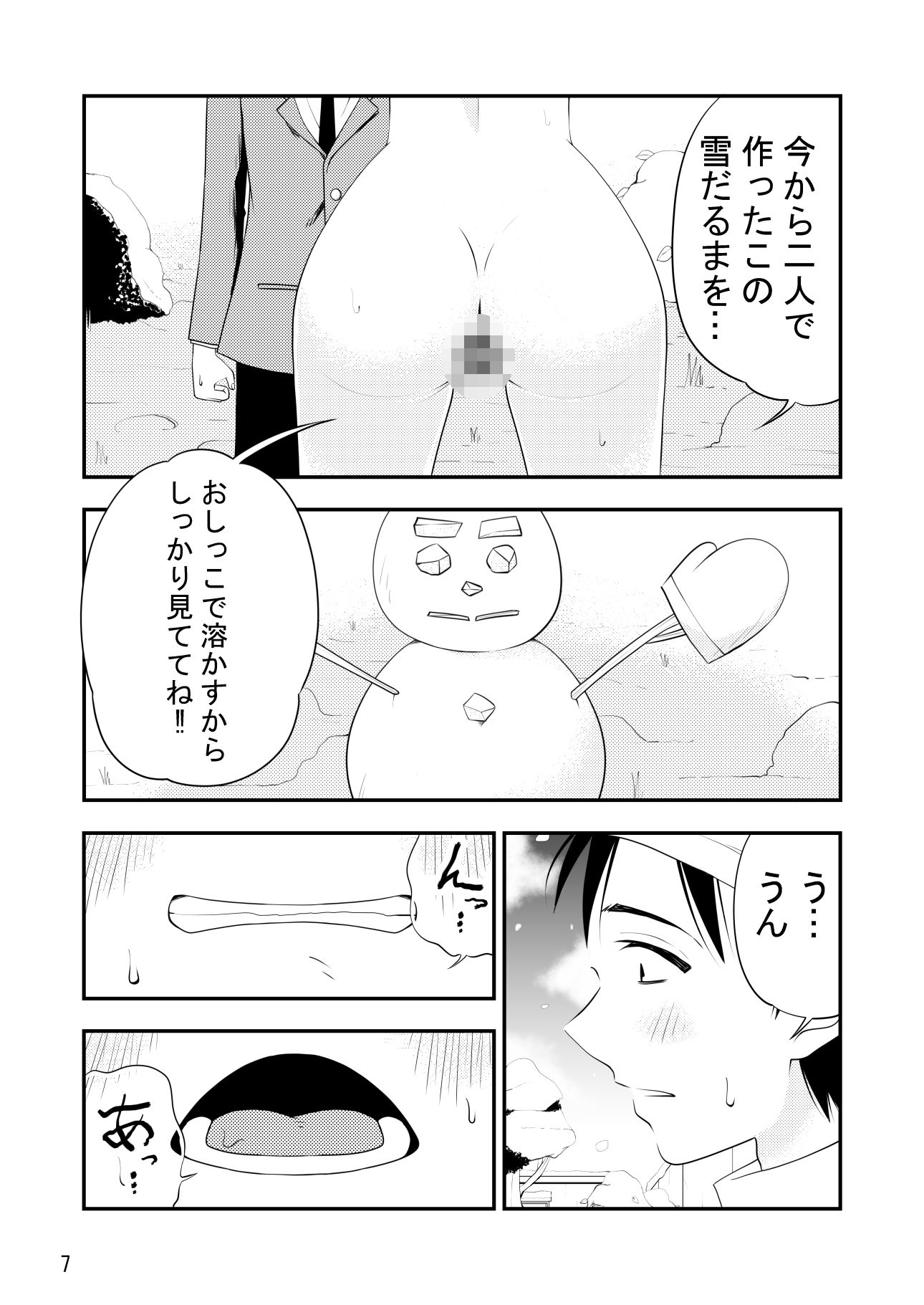 ねぇ雪だるまにおしっこをかけて溶かす所見ててよ！！ - サンプル画像 7