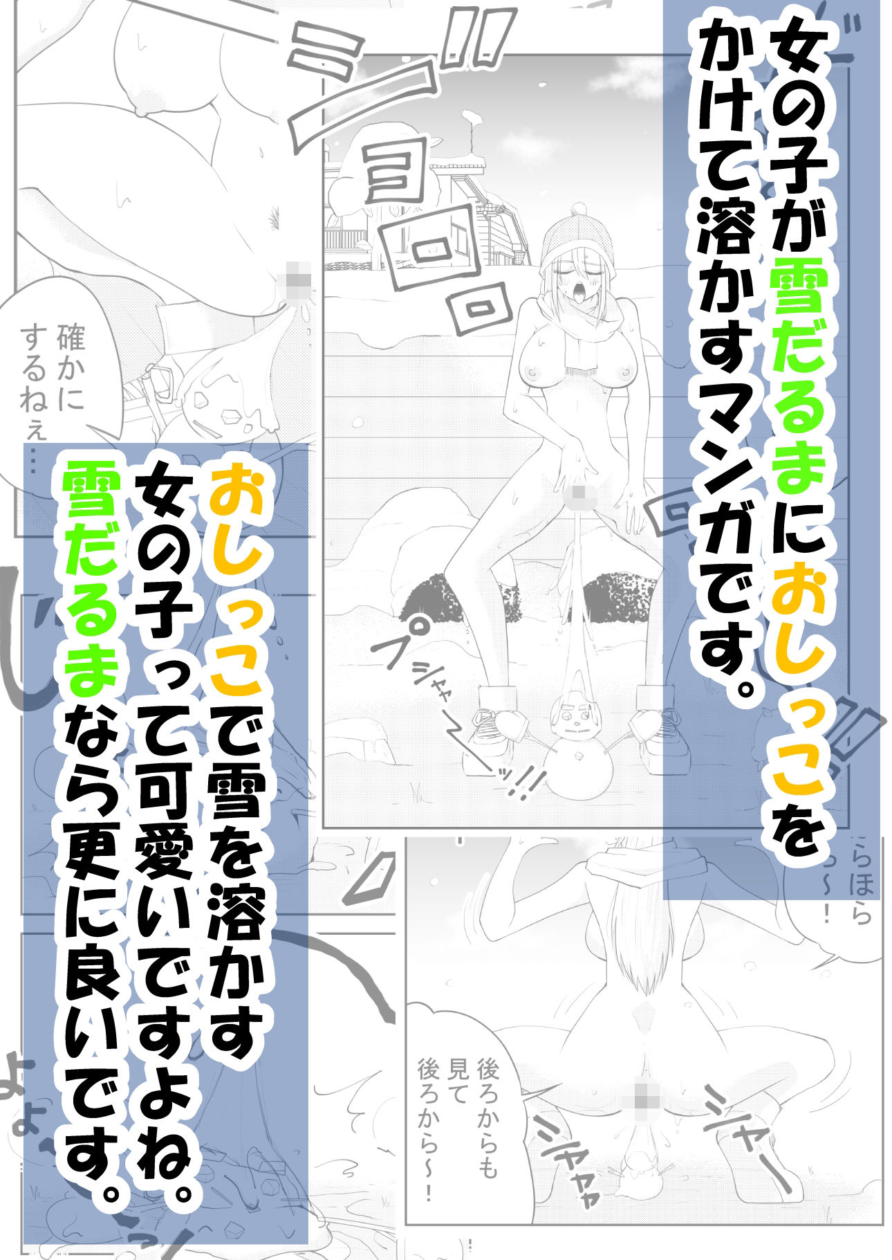 ねぇ雪だるまにおしっこをかけて溶かす所見ててよ！！ - サンプル画像 8