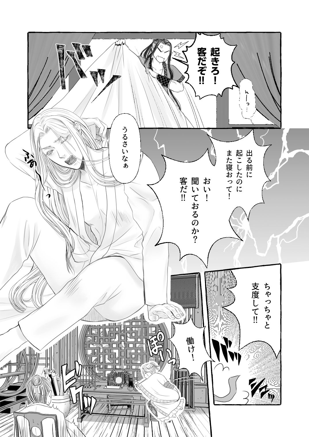 龍神さんと仙人さん - サンプル画像 1