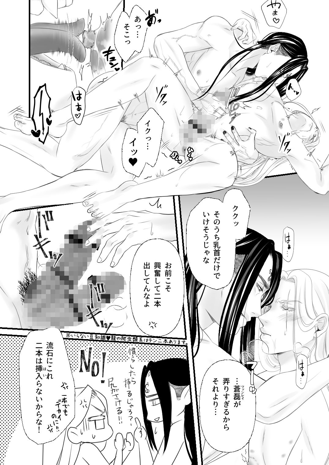 龍神さんと仙人さん - サンプル画像 3