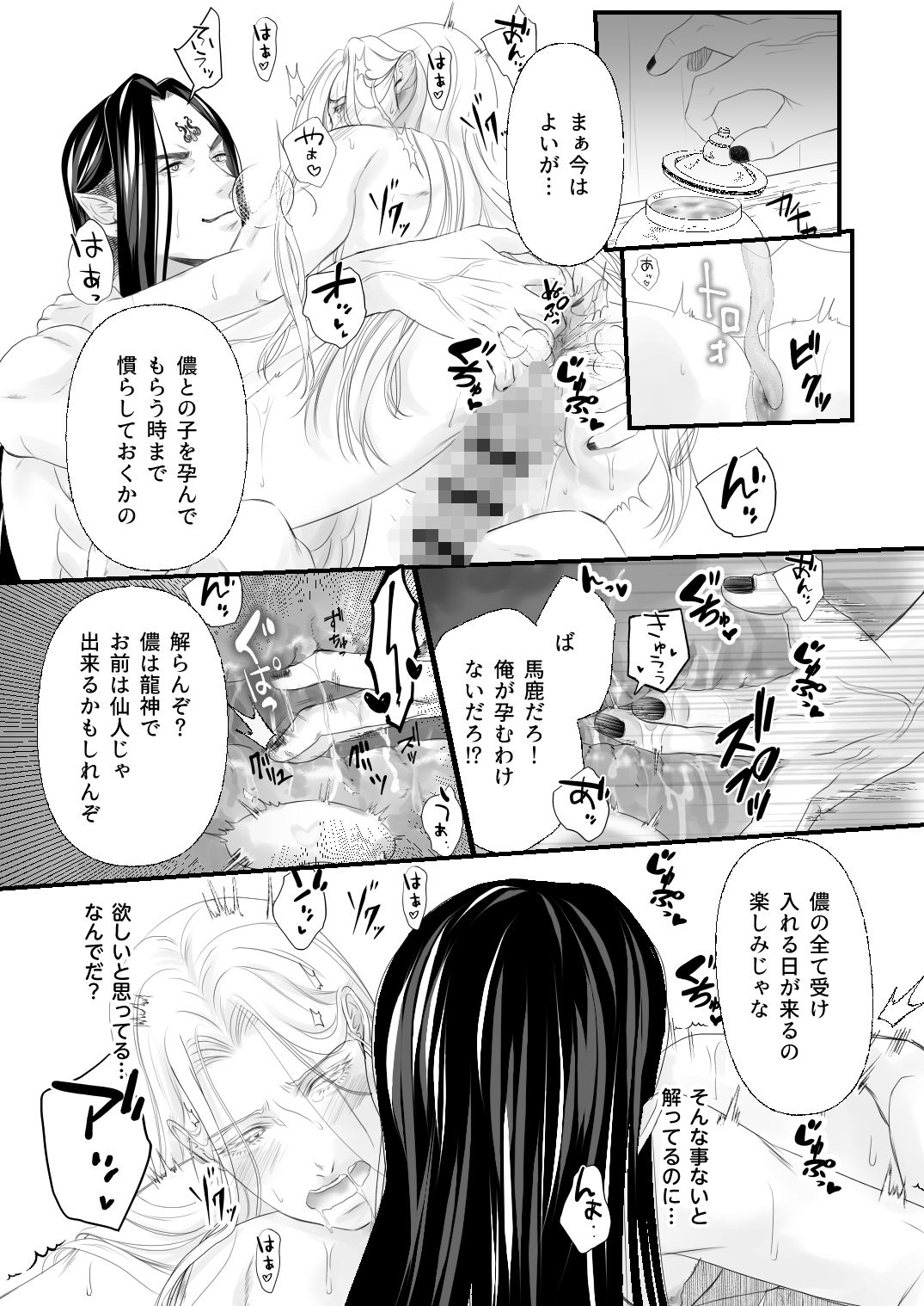 龍神さんと仙人さん - サンプル画像 4