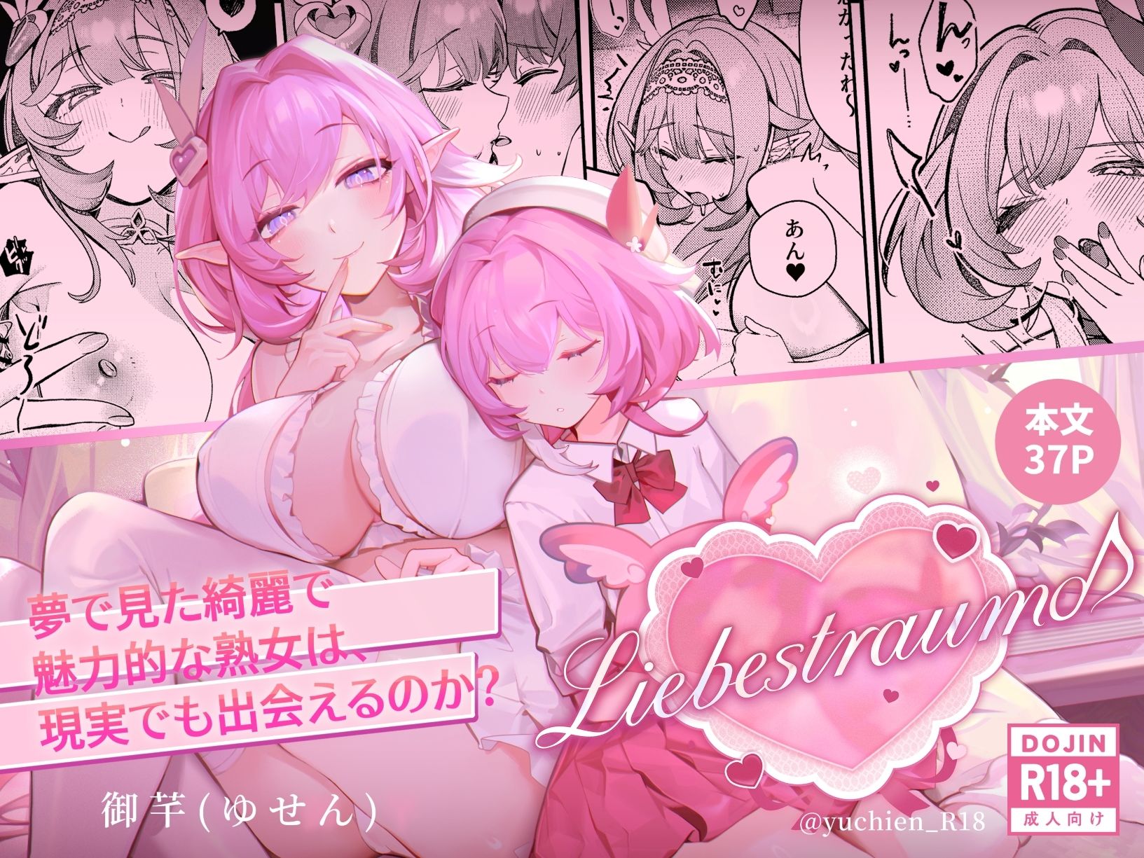 Liebestraum♪ 夢で何度も出会っていた女は彼女の母だった  〜放課後、禁断に堕ちていく〜 - サンプル画像 1