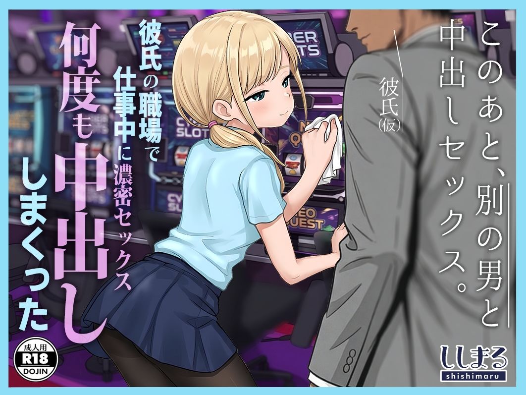 アイドル店員れいなちゃんをオナホにした話 - サンプル画像 1