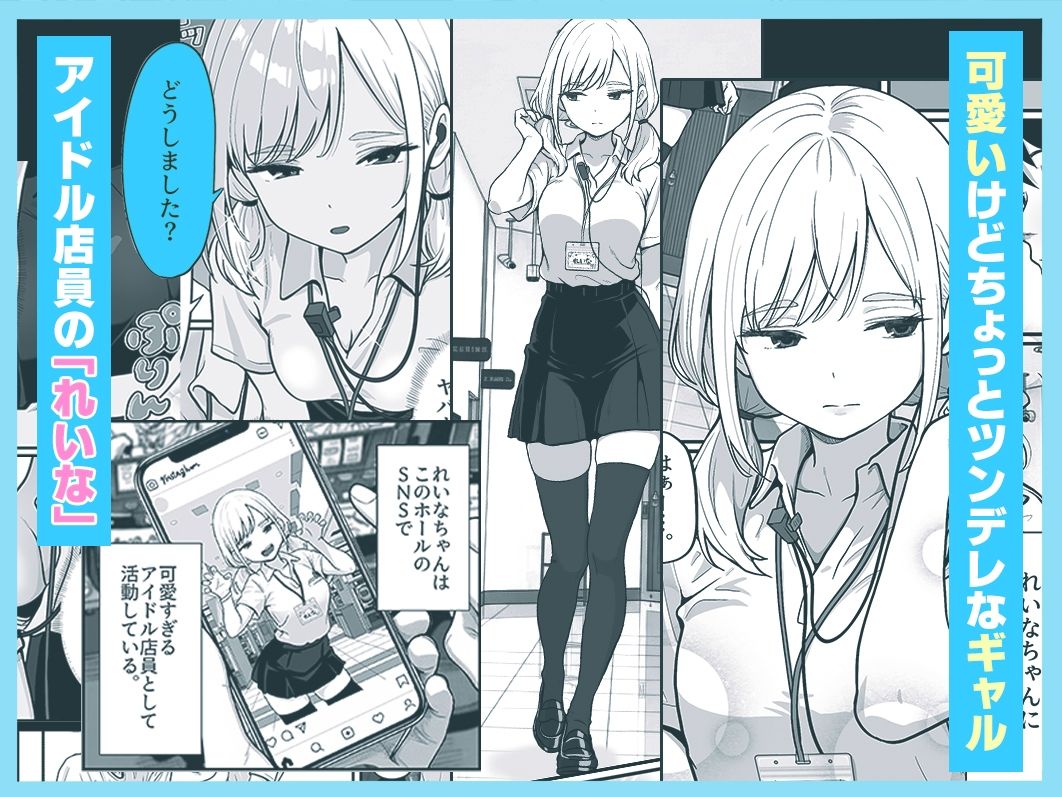 アイドル店員れいなちゃんをオナホにした話 - サンプル画像 2