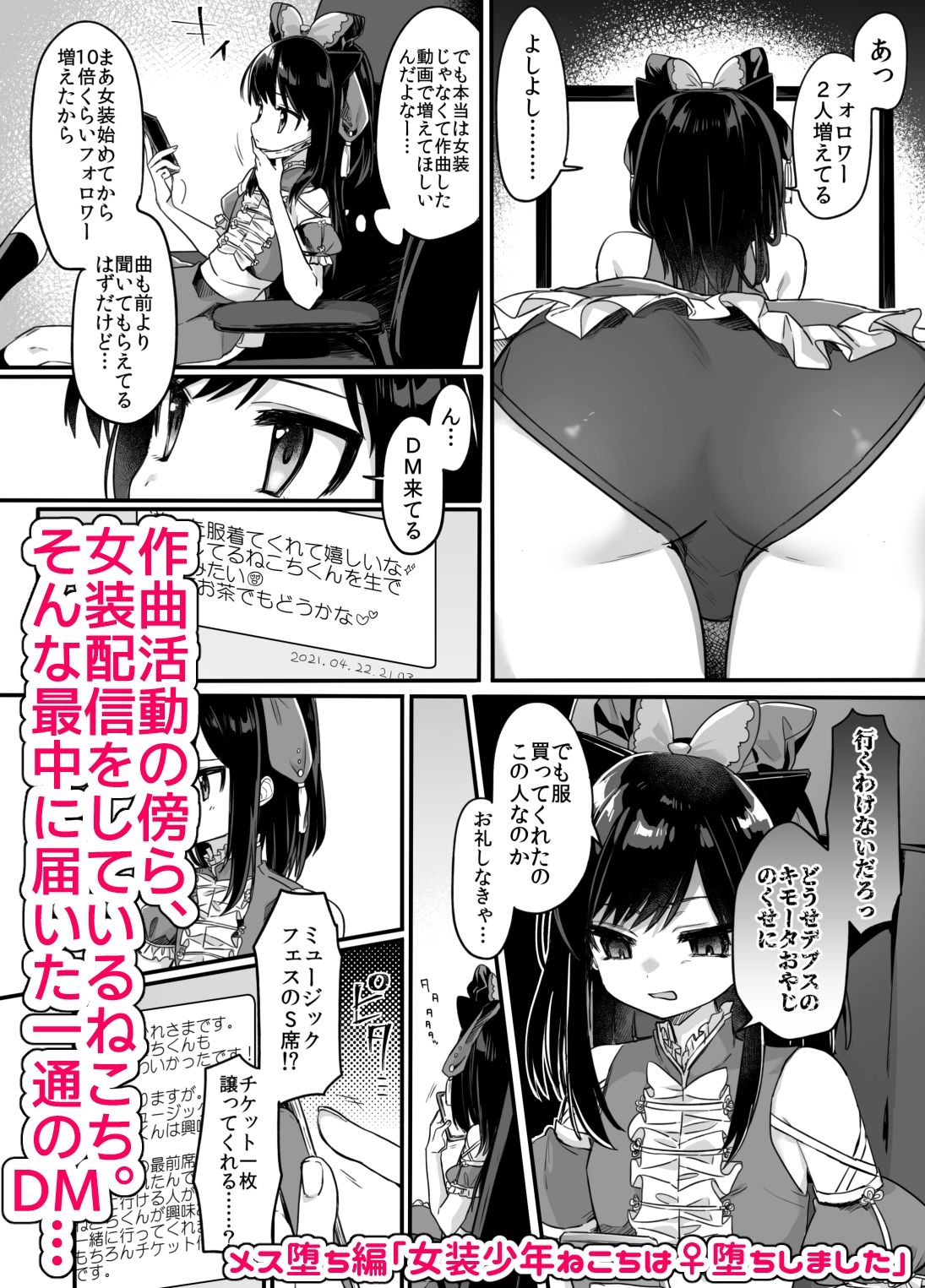 女装少年ねこち - サンプル画像 1