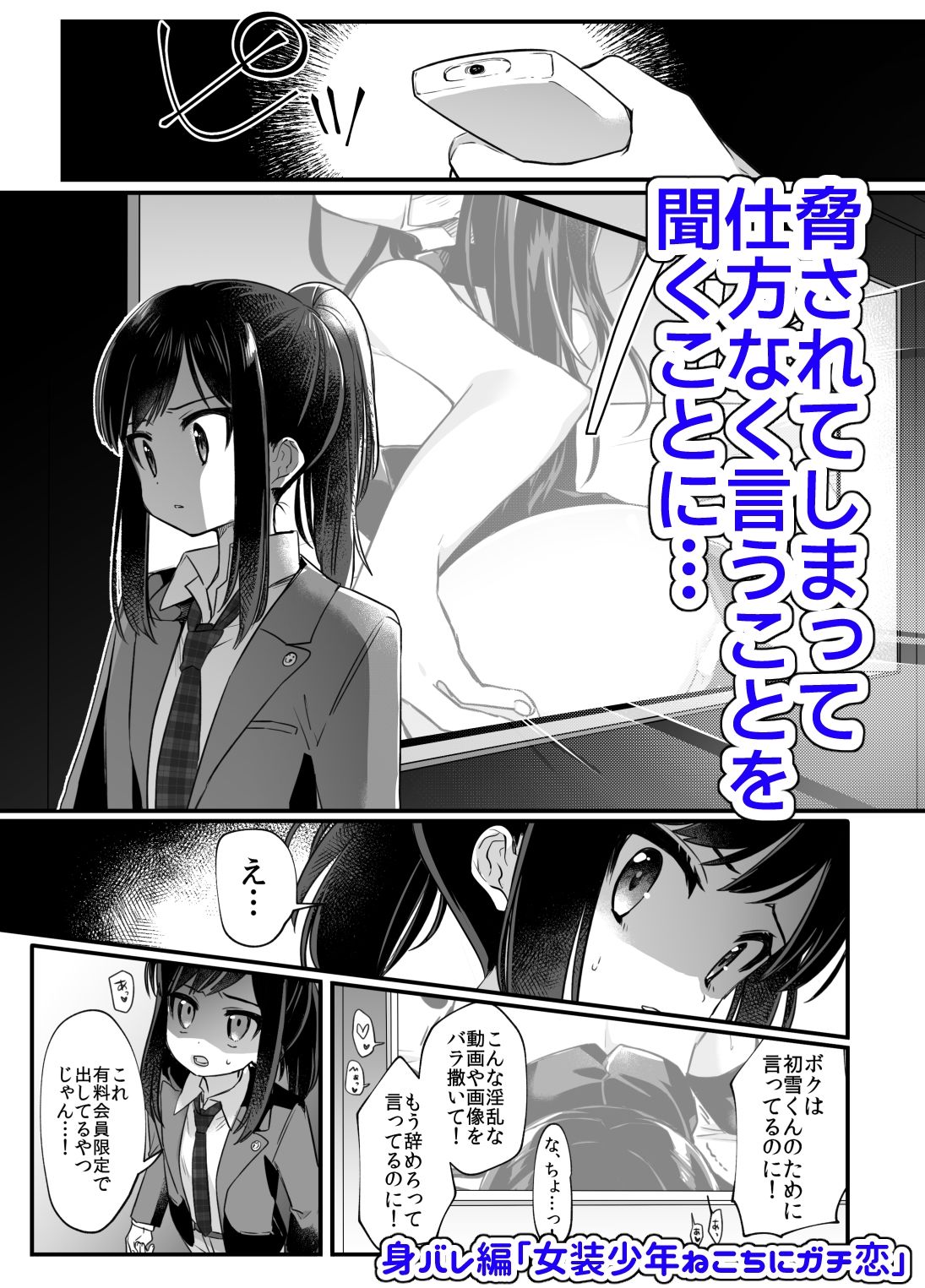 女装少年ねこち - サンプル画像 8