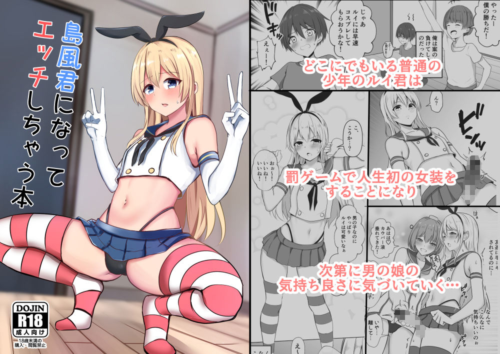 島風くん育成計画書  総集編 - サンプル画像 2