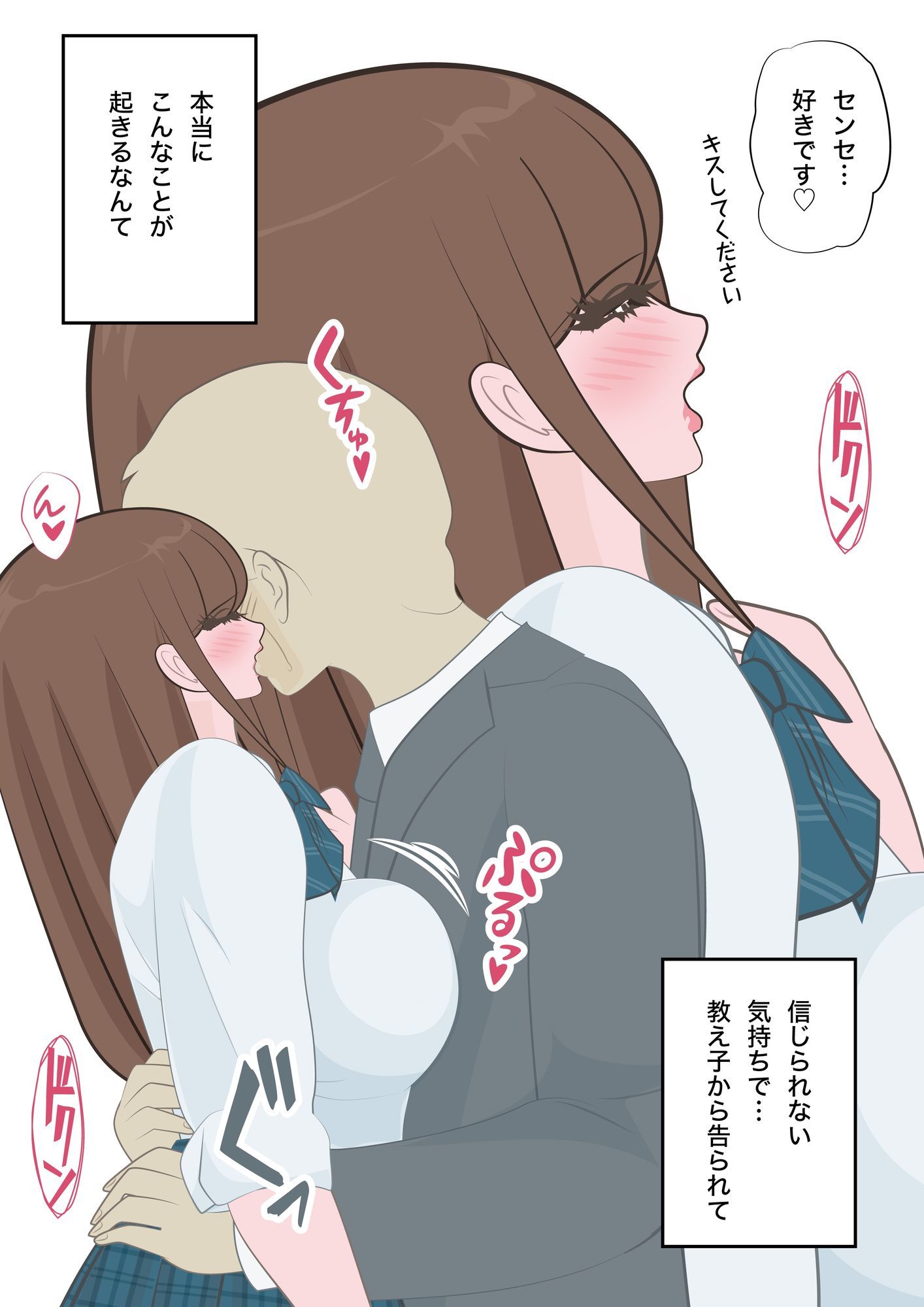 NTR物語（short）七瀬遥香｜婚約した教え子がコスプレイヤーに - サンプル画像 2