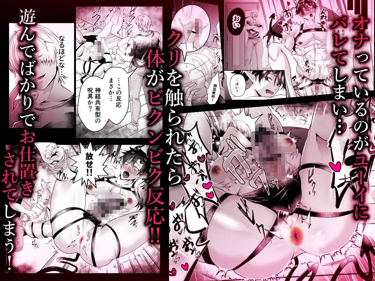 淫魔飼育2 疑似マンコ感度共有拘束実験 - サンプル画像 3