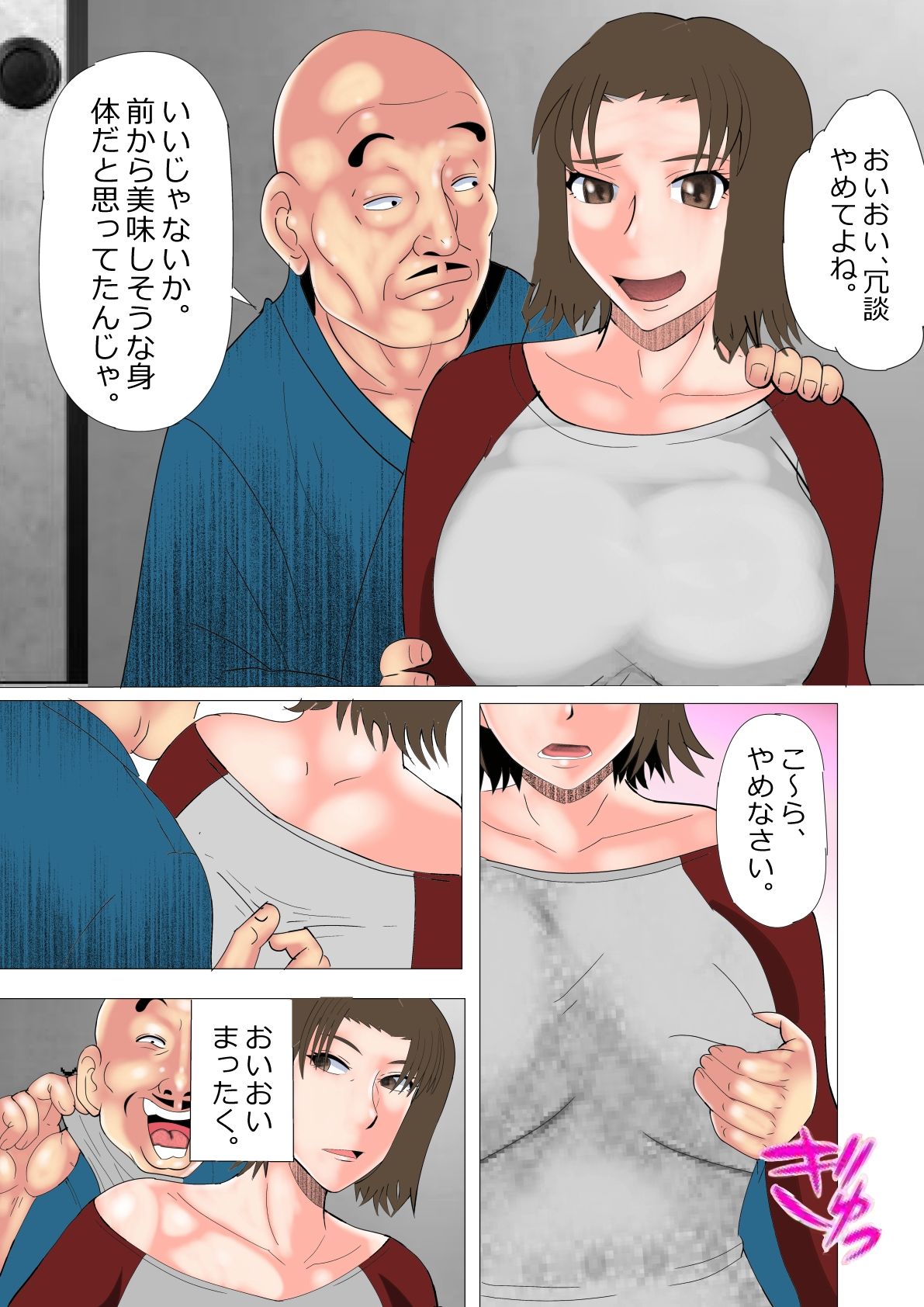 おじぃちゃん、私は訪問介護ヘルパーでデリヘル嬢じゃ ねーんだわ。 - サンプル画像 2