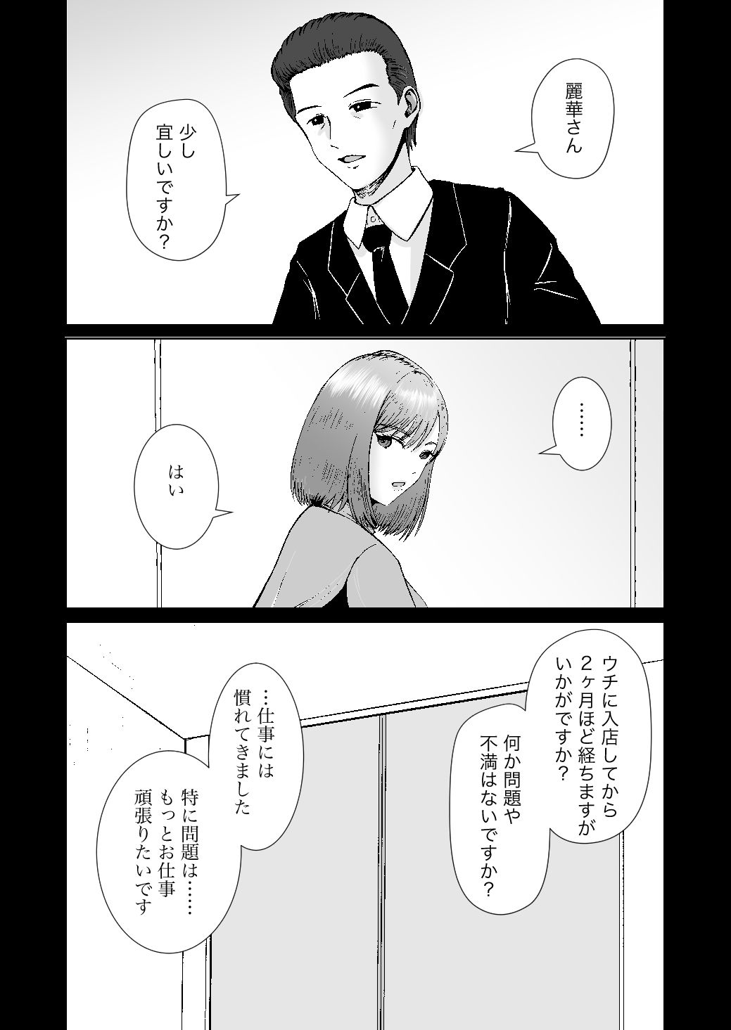 彼女のねだんSQ3  恋人ではないあの人と、恋人のように過ごしたあの夜に - サンプル画像 1