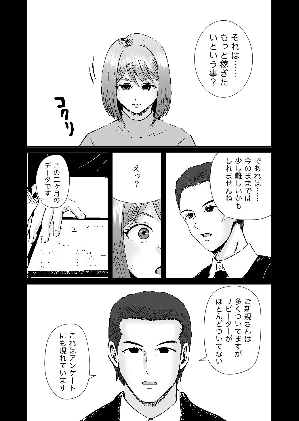 彼女のねだんSQ3  恋人ではないあの人と、恋人のように過ごしたあの夜に - サンプル画像 2