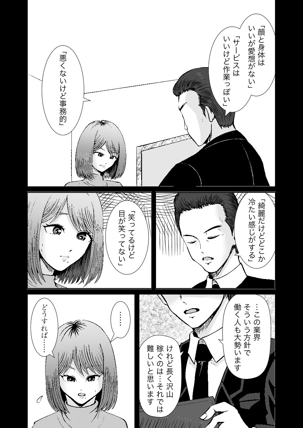 彼女のねだんSQ3  恋人ではないあの人と、恋人のように過ごしたあの夜に - サンプル画像 3