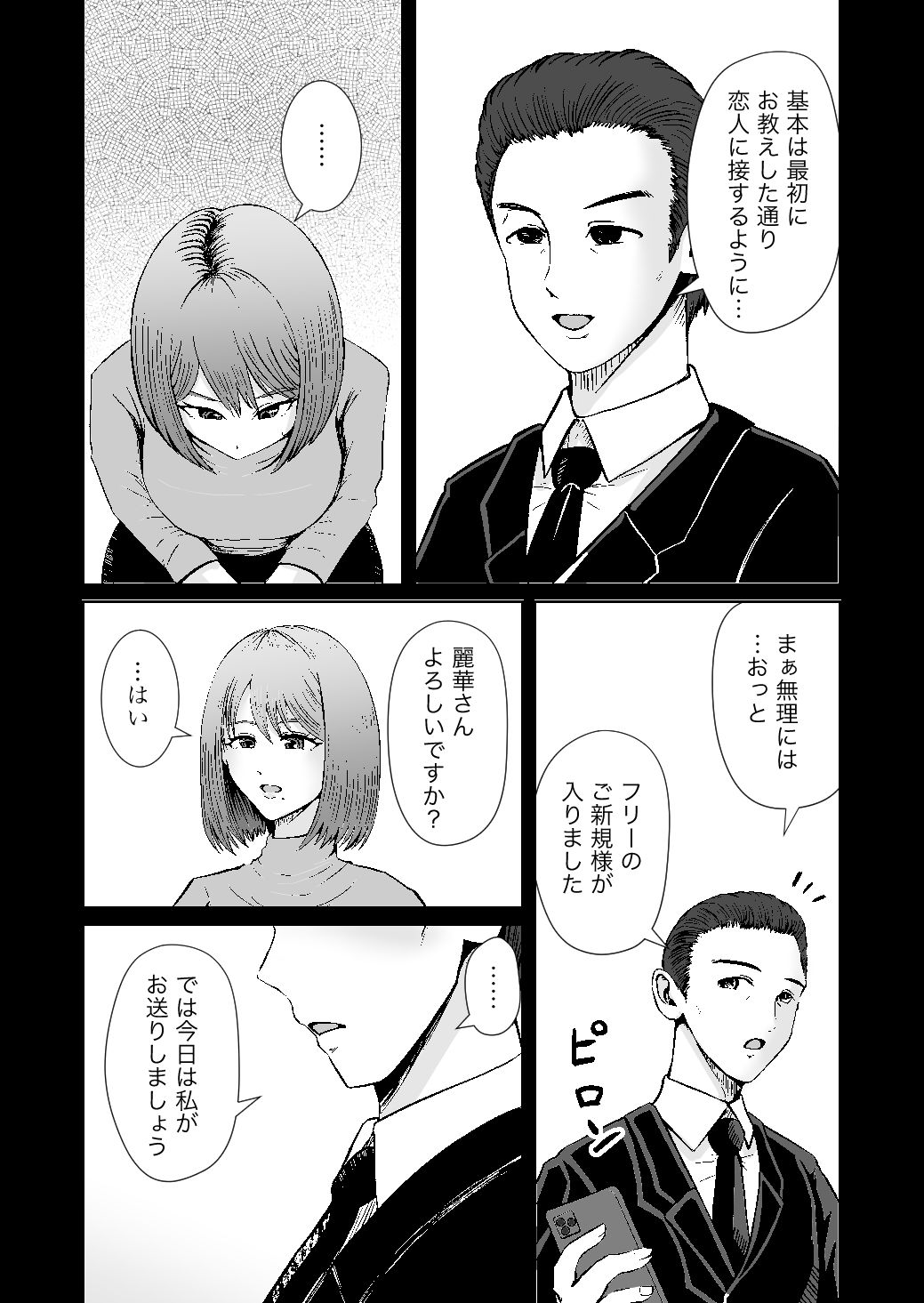 彼女のねだんSQ3  恋人ではないあの人と、恋人のように過ごしたあの夜に - サンプル画像 4
