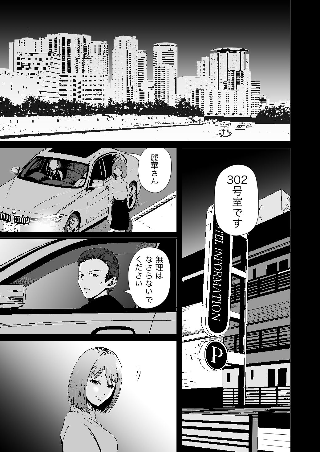 彼女のねだんSQ3  恋人ではないあの人と、恋人のように過ごしたあの夜に - サンプル画像 5