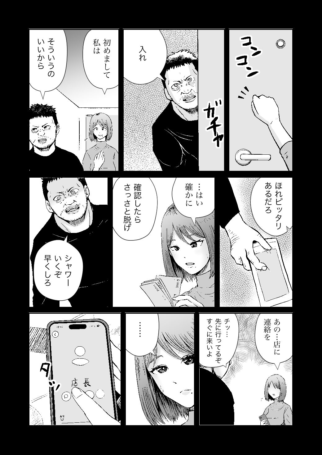 彼女のねだんSQ3  恋人ではないあの人と、恋人のように過ごしたあの夜に - サンプル画像 6
