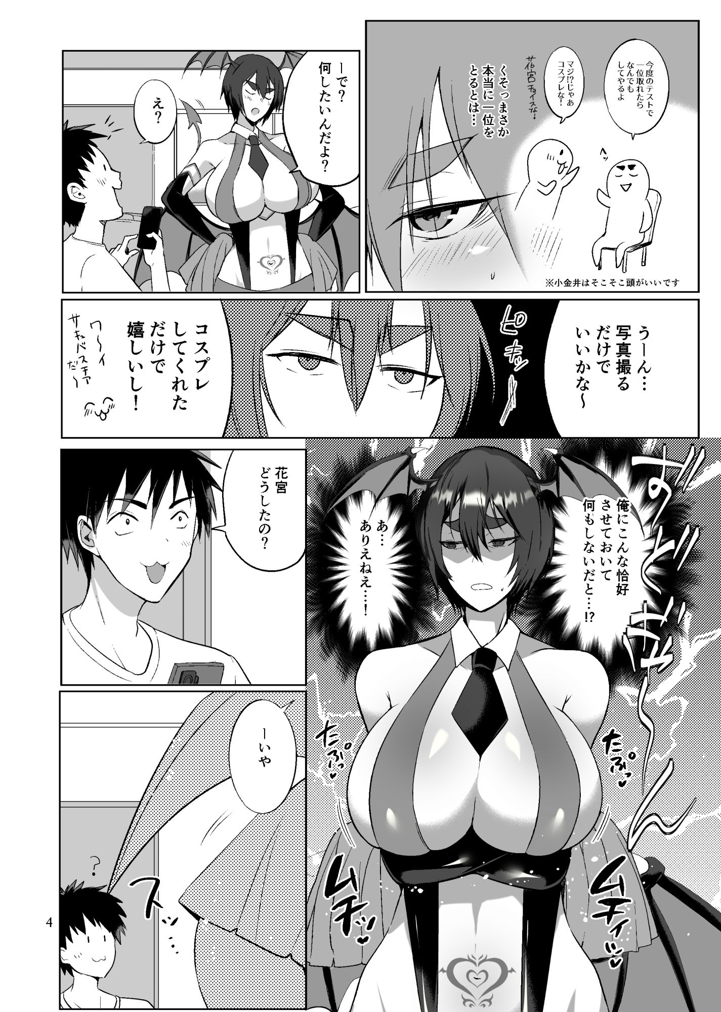オレの悪童サキュバスチア - サンプル画像 2